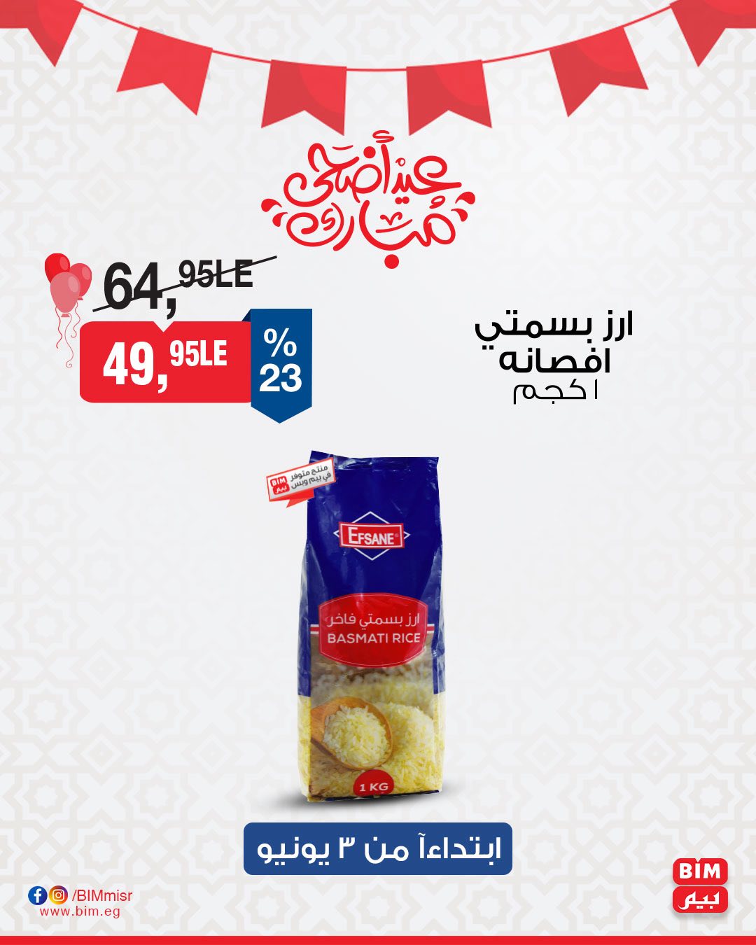 bim offers from 3jun to 4jun 2025 عروض بيم من 3 يونيو حتى 4 يونيو 2025 صفحة رقم 31